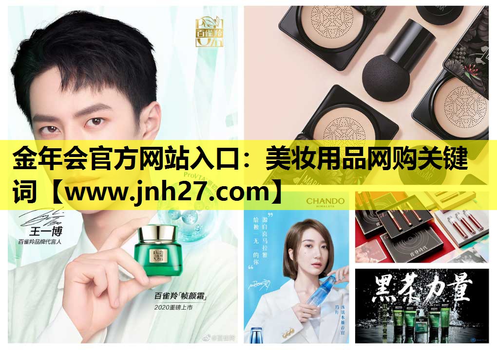 美妆用品网购关键词