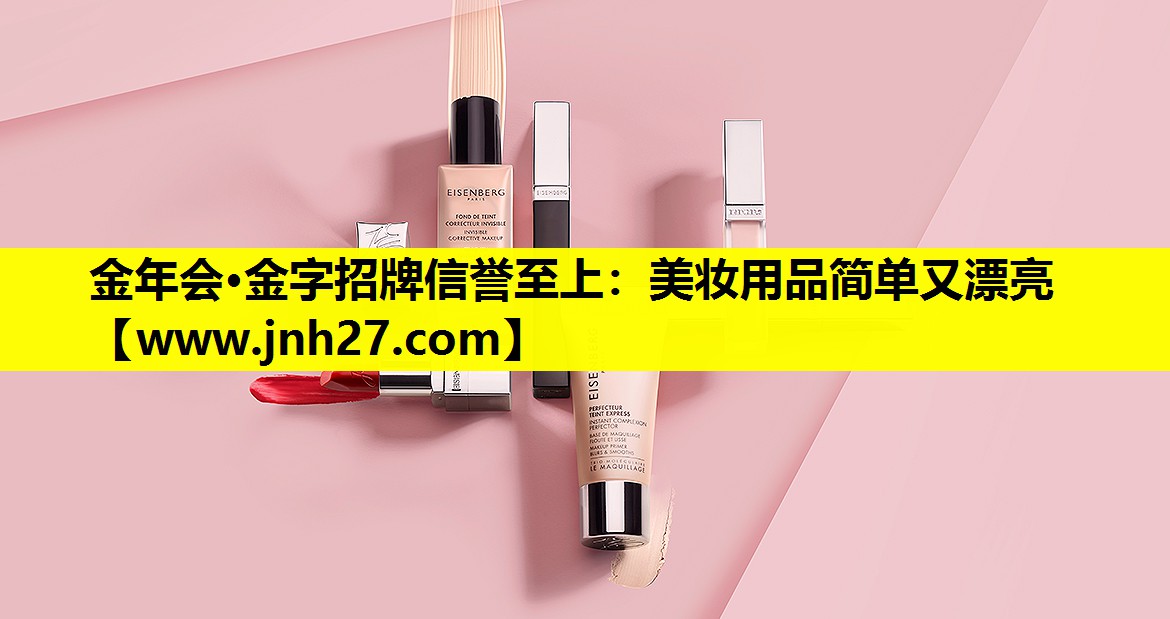 美妆用品简单又漂亮