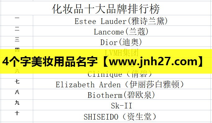 4个字美妆用品名字