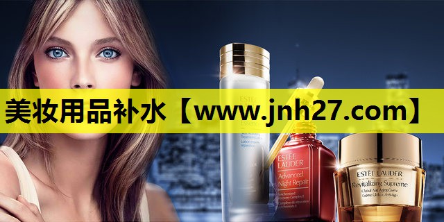 美妆用品补水